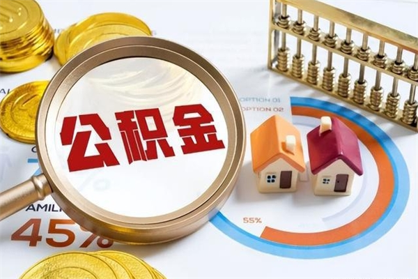 涿州取公积金需要什么手续（2020取住房公积金需要什么手续）